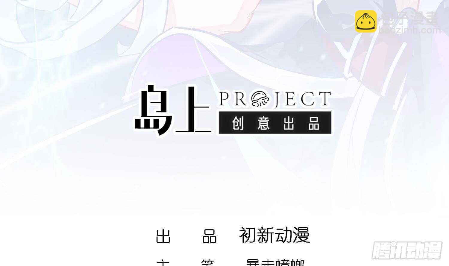 第83话 咸鱼本鱼白如鹤2