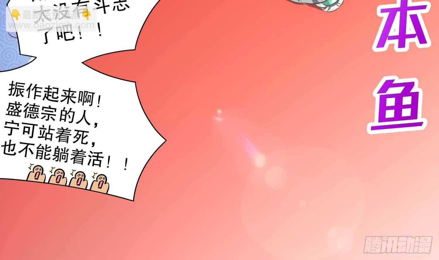 第83话 咸鱼本鱼白如鹤23