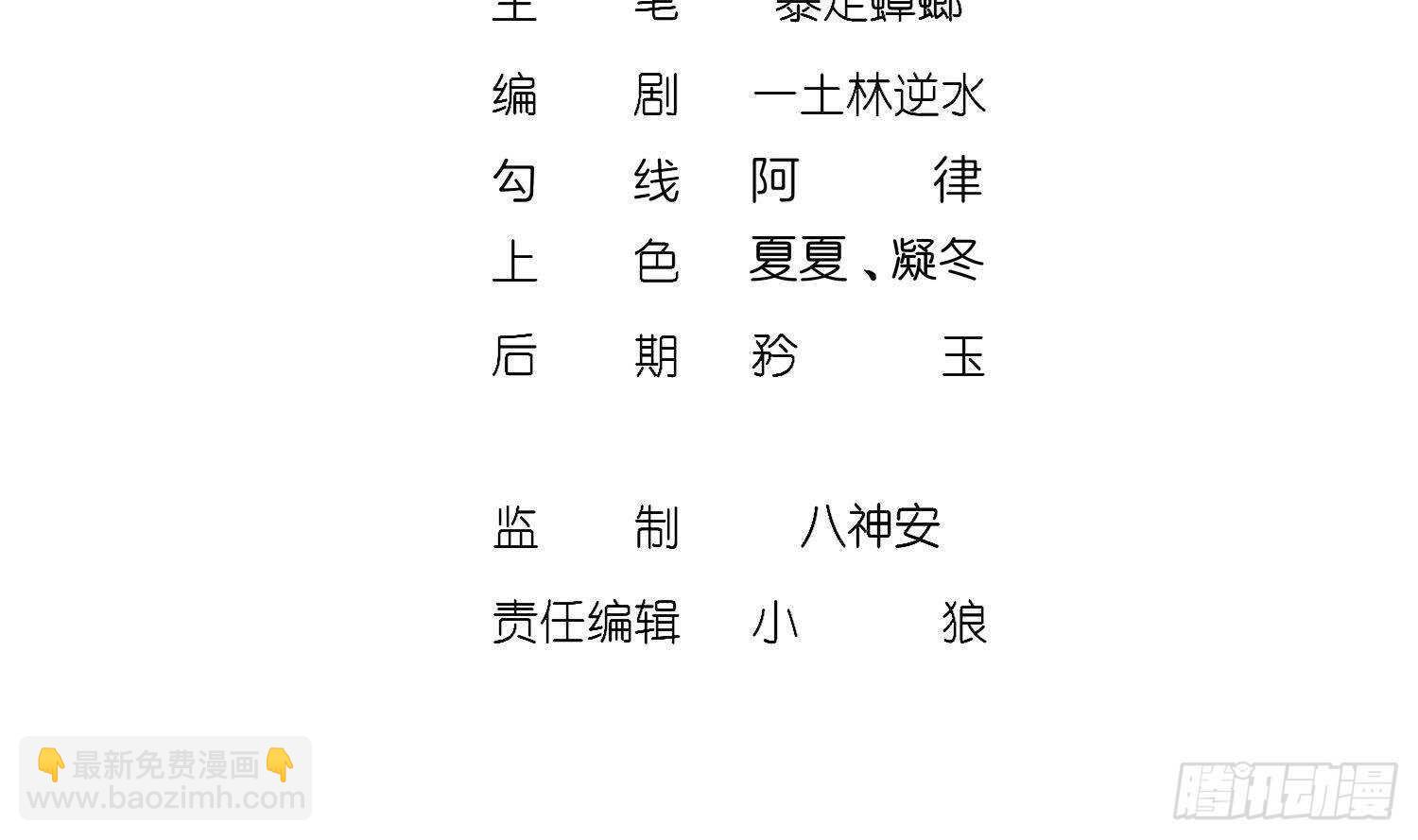 第83话 咸鱼本鱼白如鹤3