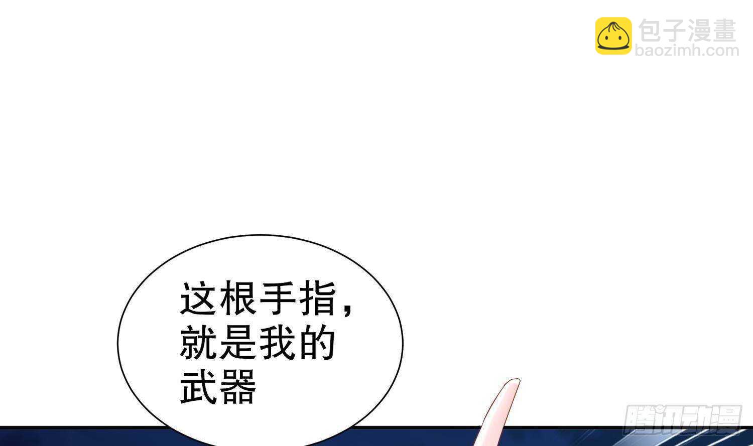 第90话 一根指头解决你17