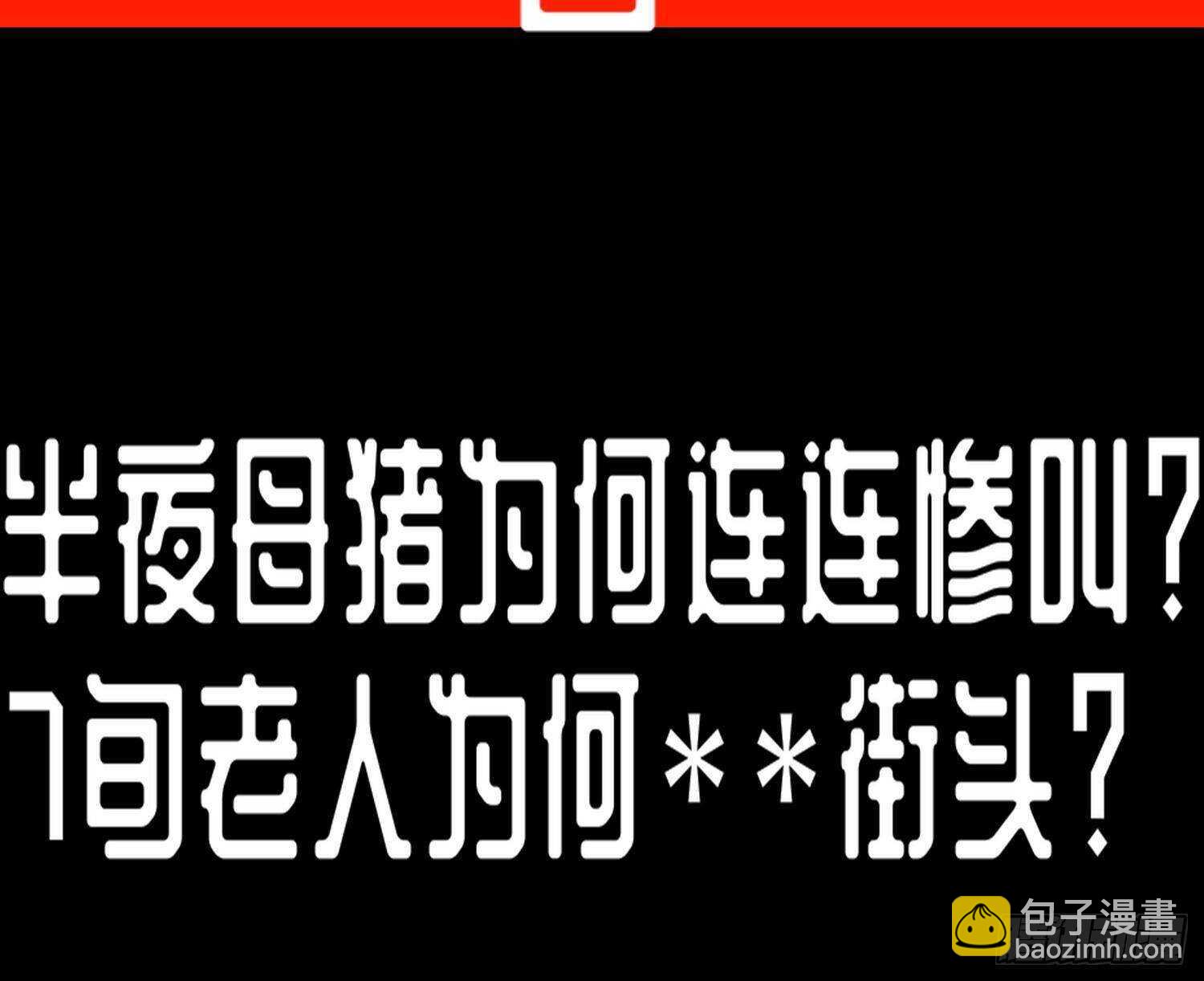 第90话 一根指头解决你76