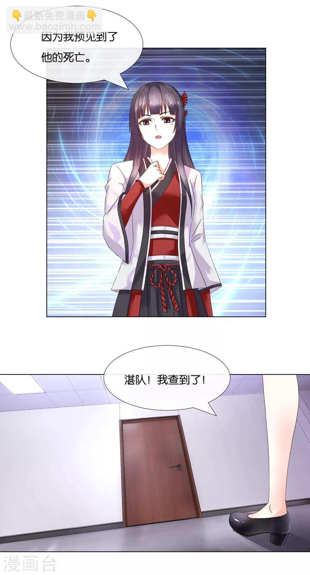 第5话 占卜者4