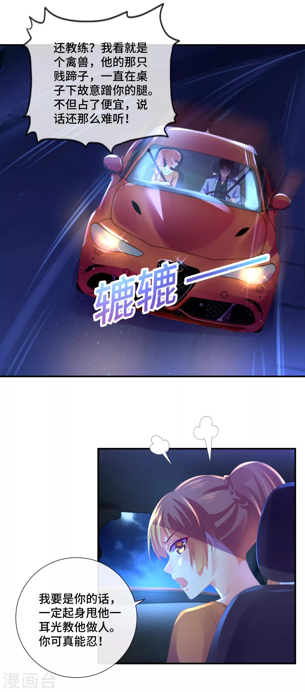 第44话 女人的便宜不好占1