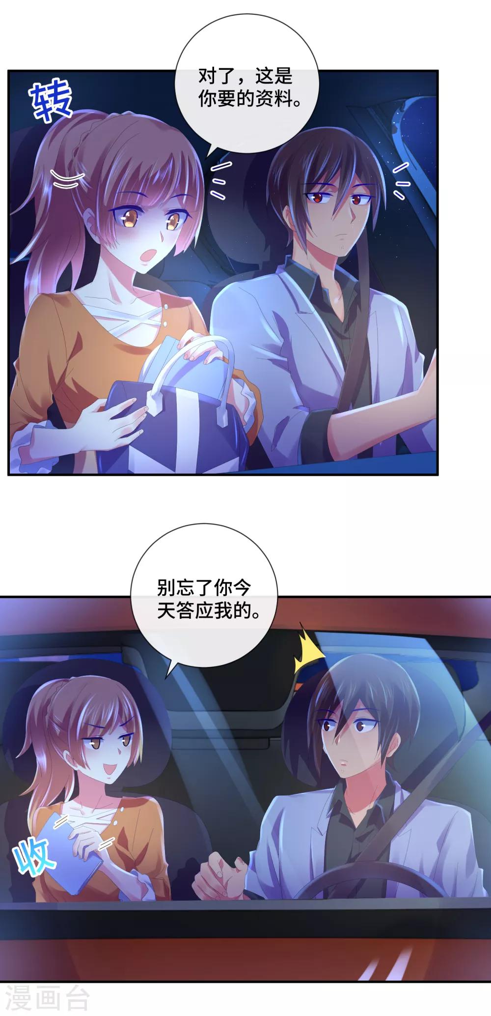 第44话 女人的便宜不好占10