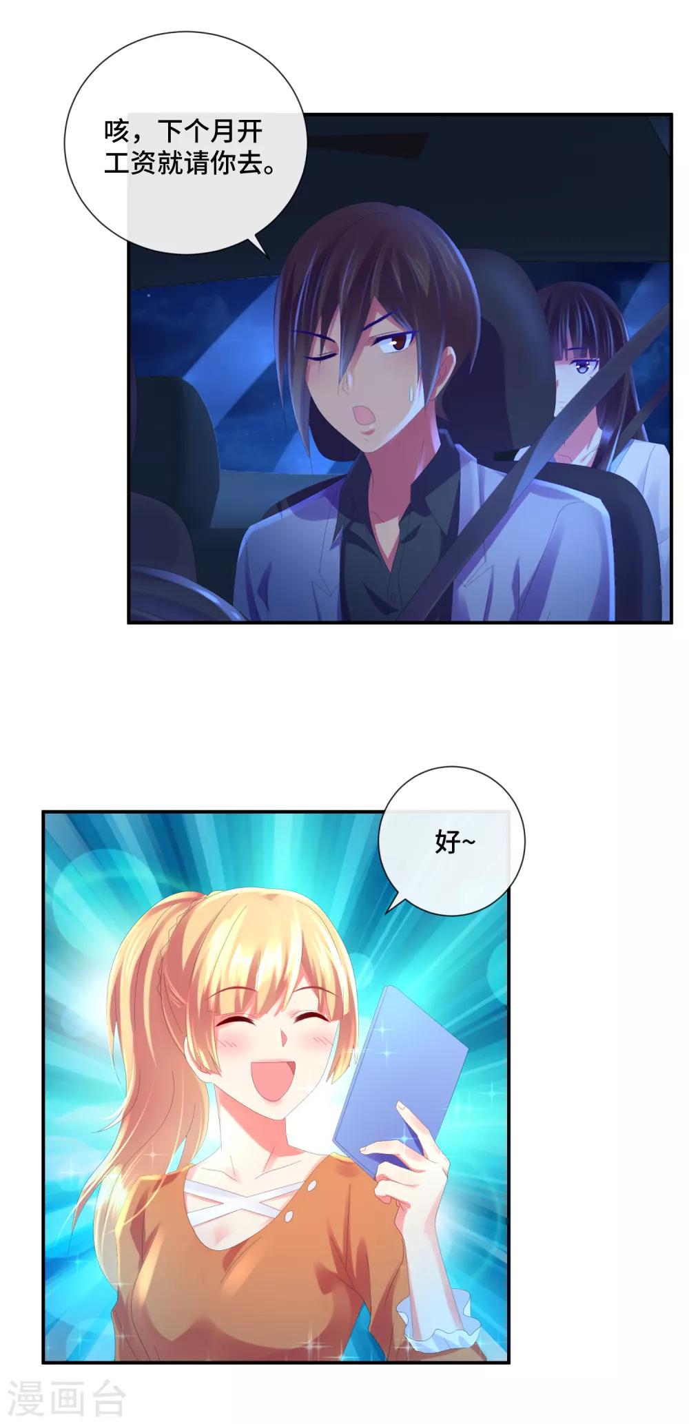 第44话 女人的便宜不好占11