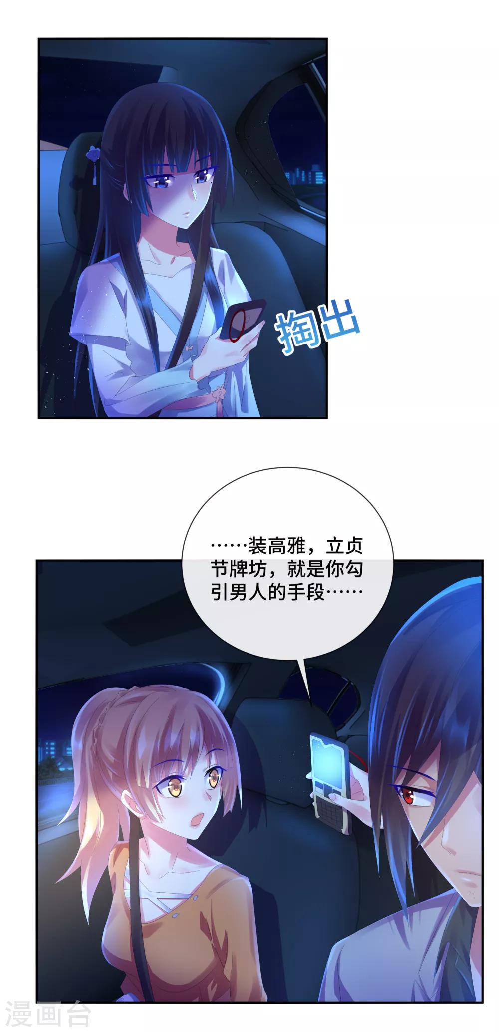 第44话 女人的便宜不好占2