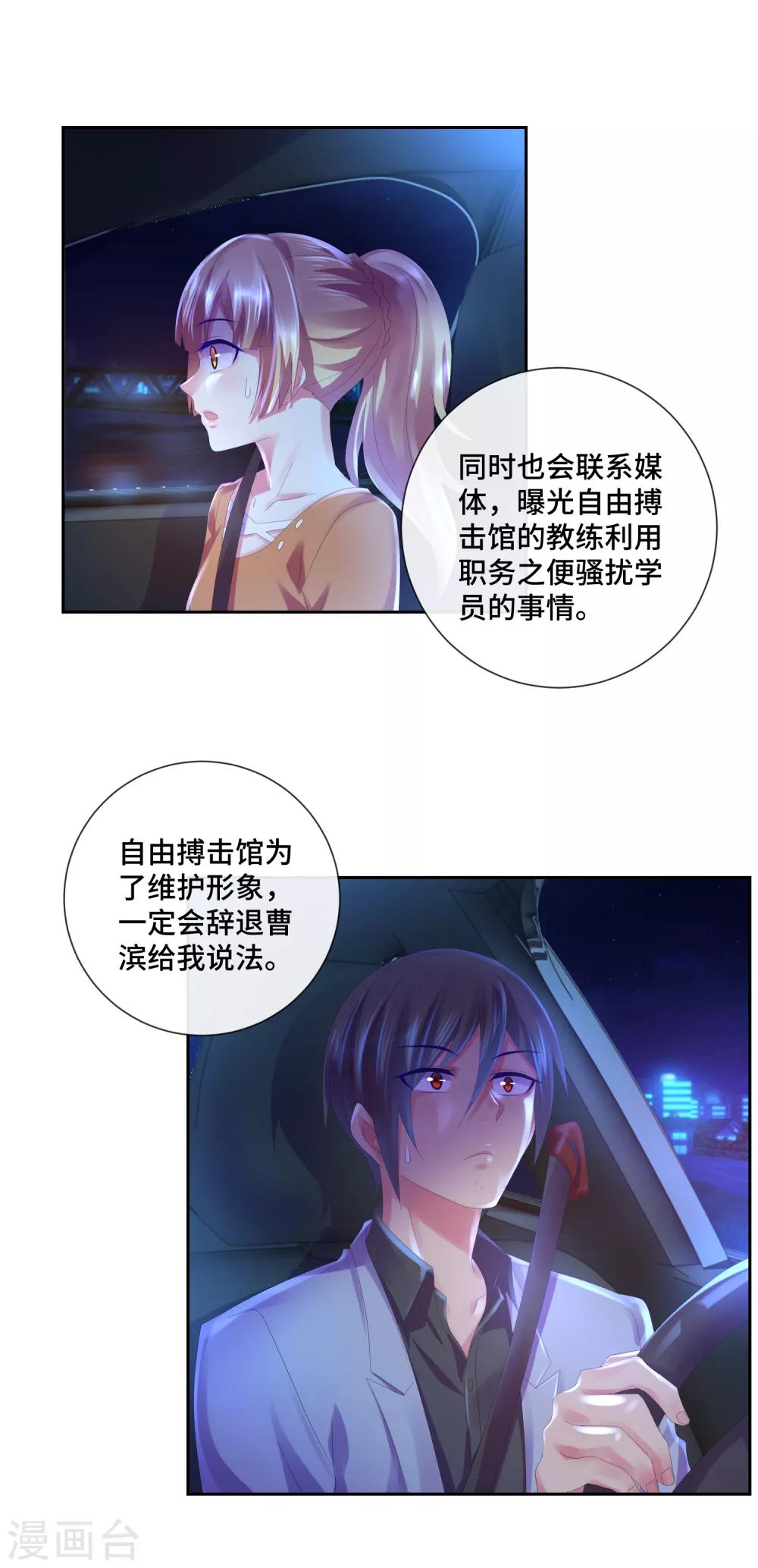 第44话 女人的便宜不好占4