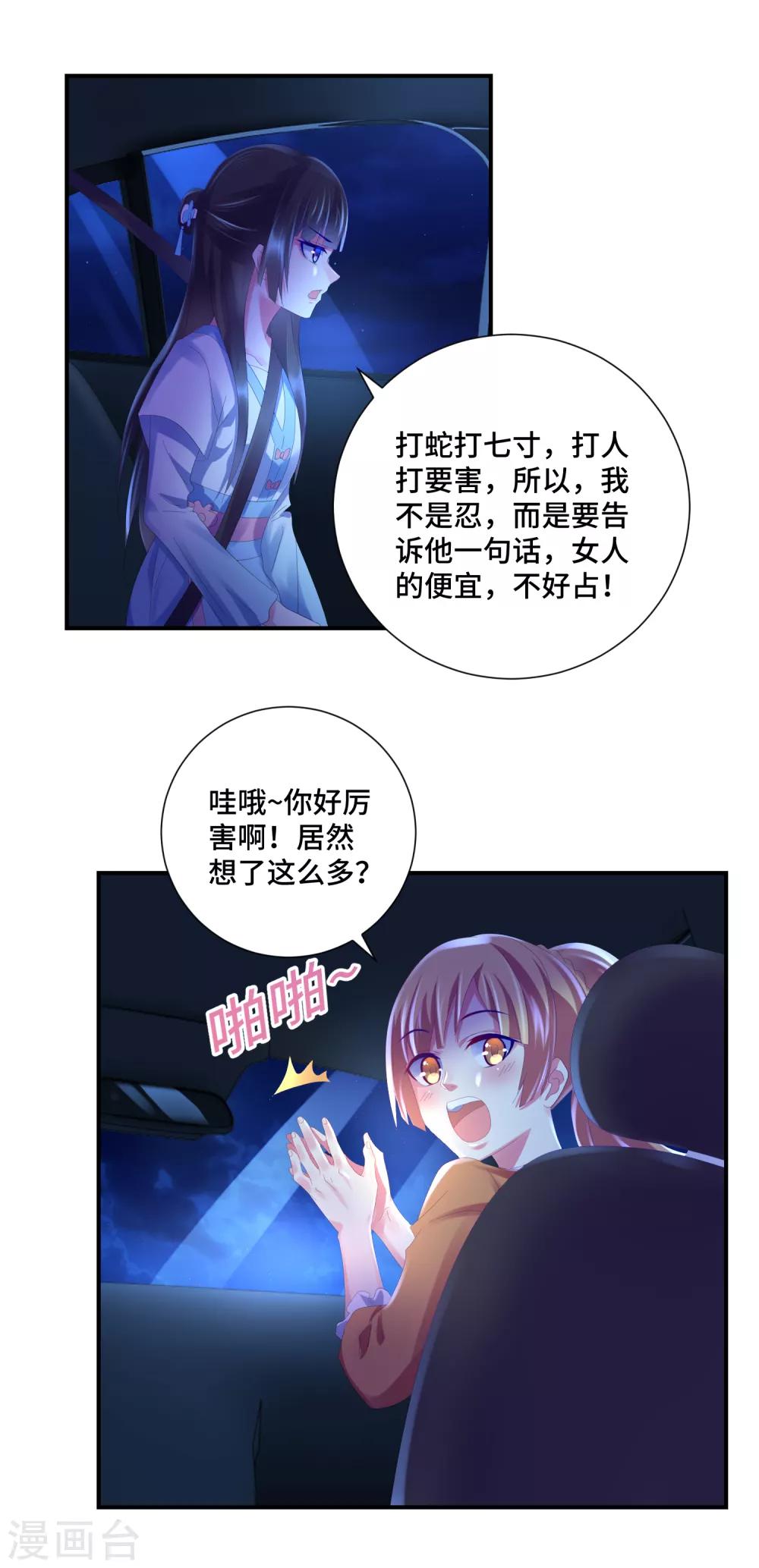 第44话 女人的便宜不好占5