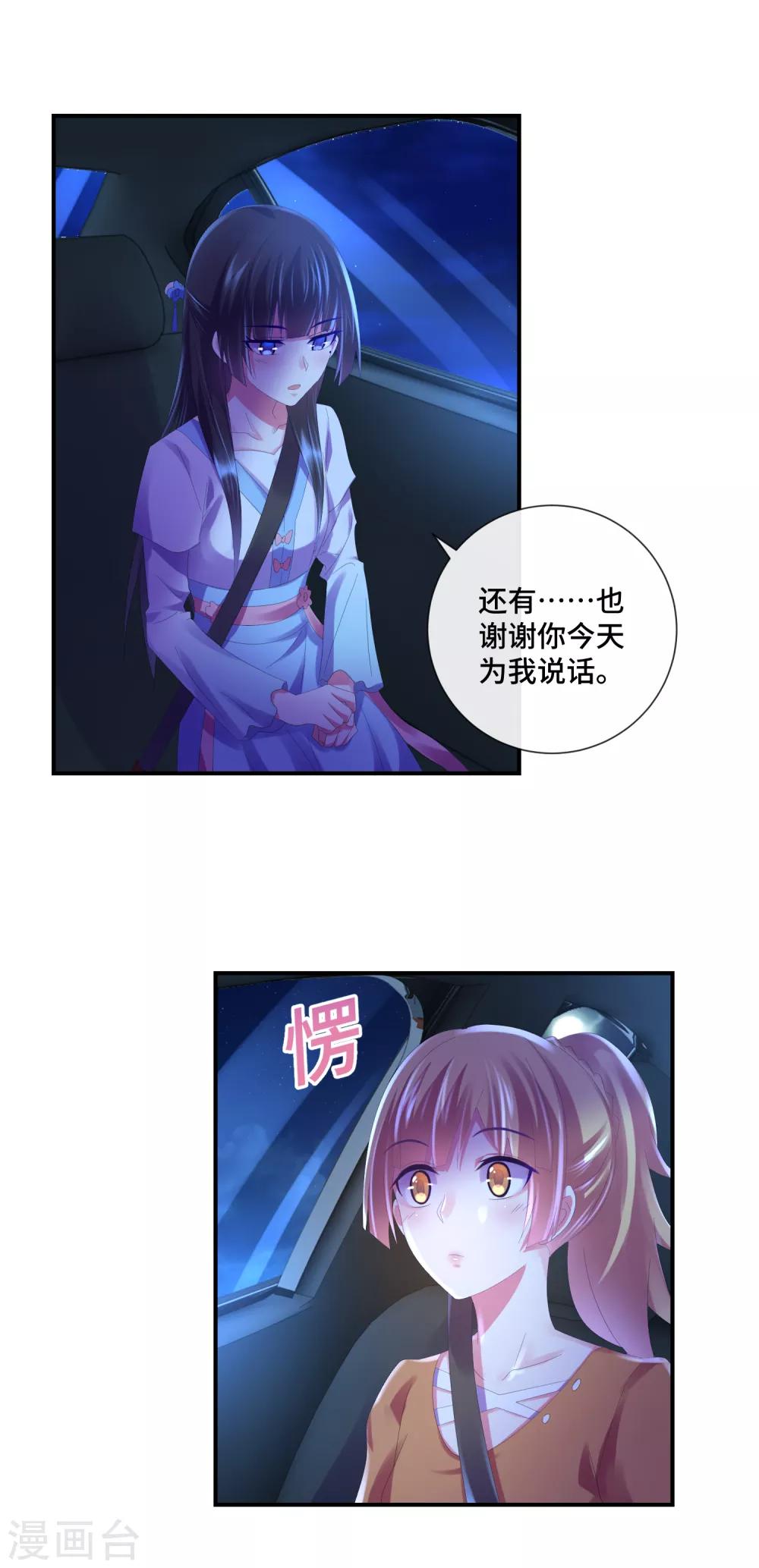 第44话 女人的便宜不好占6