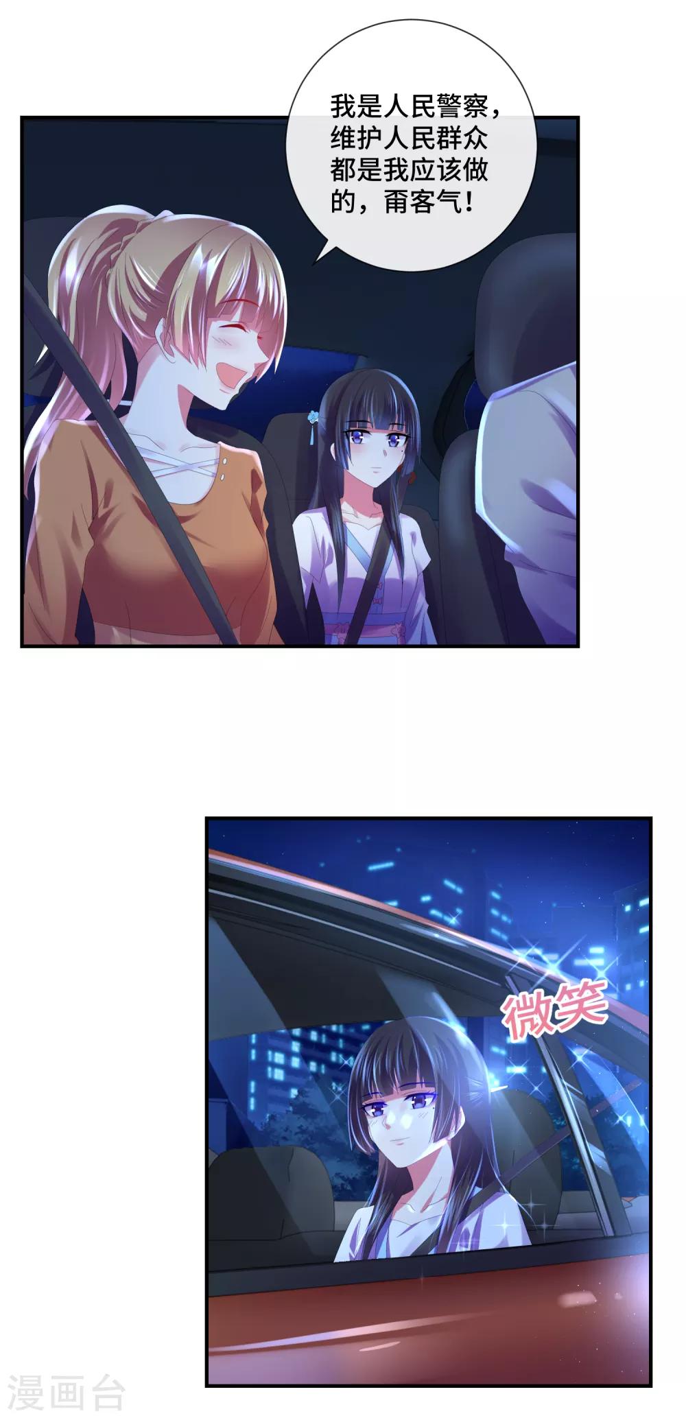 第44话 女人的便宜不好占7