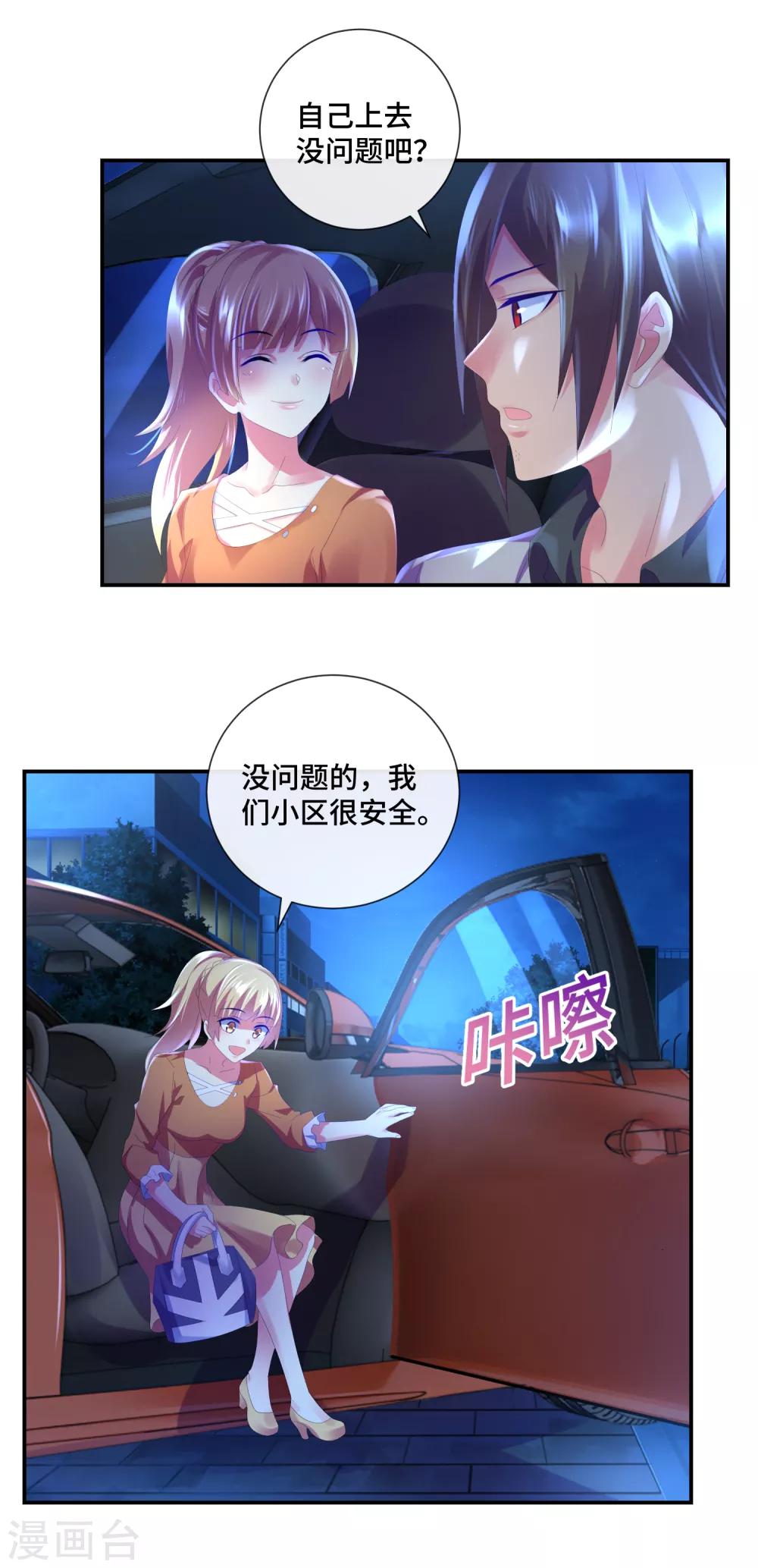 第44话 女人的便宜不好占9