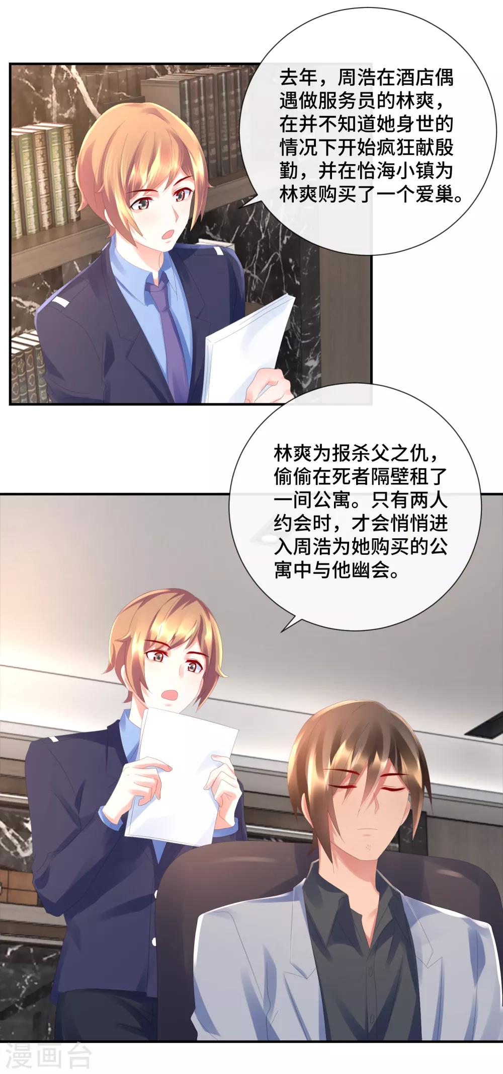 第47话 背后有指使者吗？9