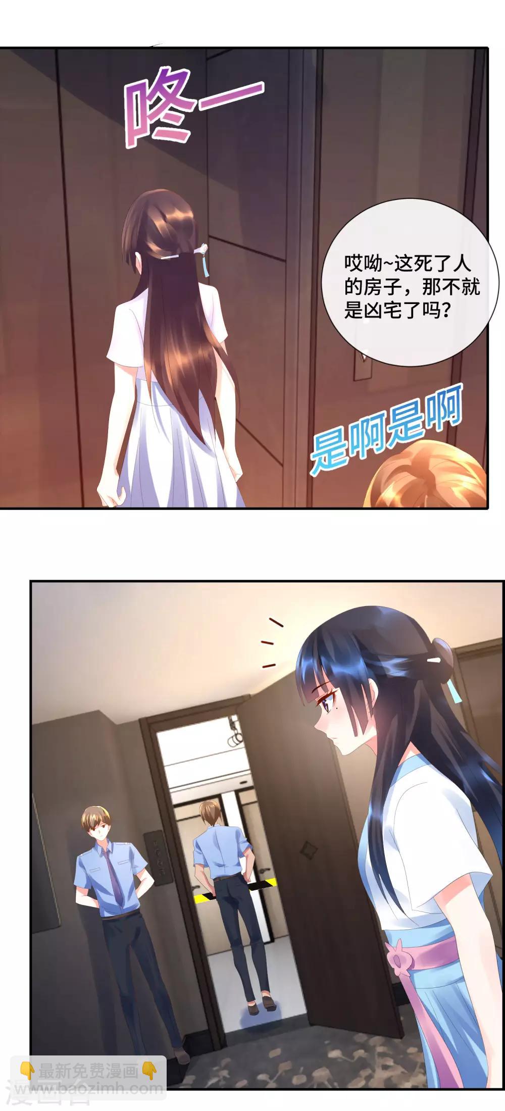 第51话 湛明的新助理？2