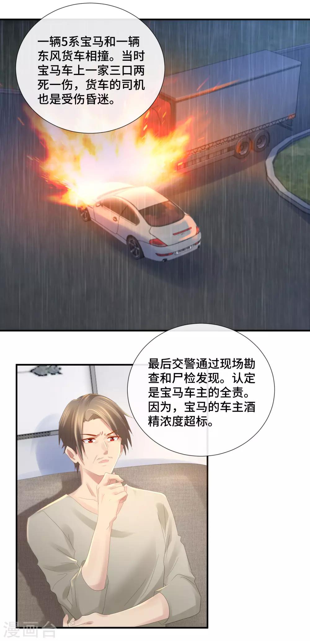 第54话 从前的故事9