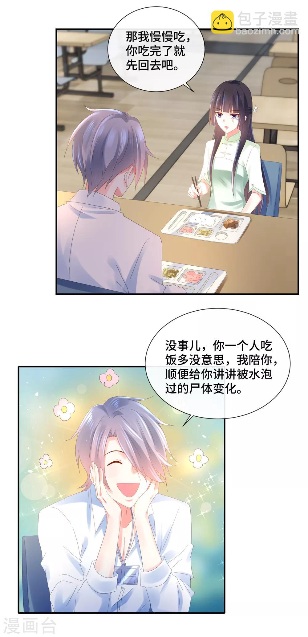 第63话 不要和法医吃饭4
