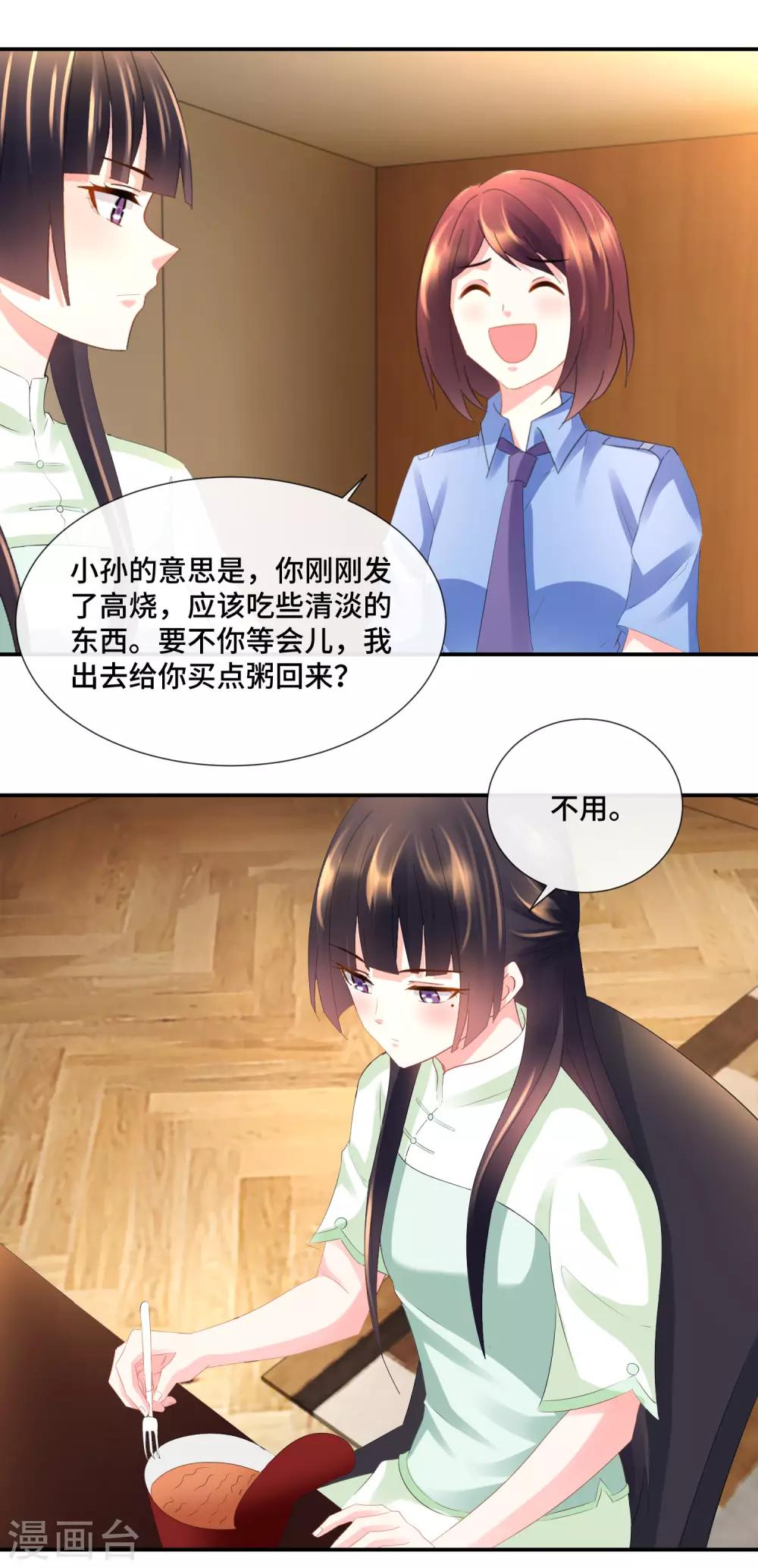 第75话 高烧的顾凝11