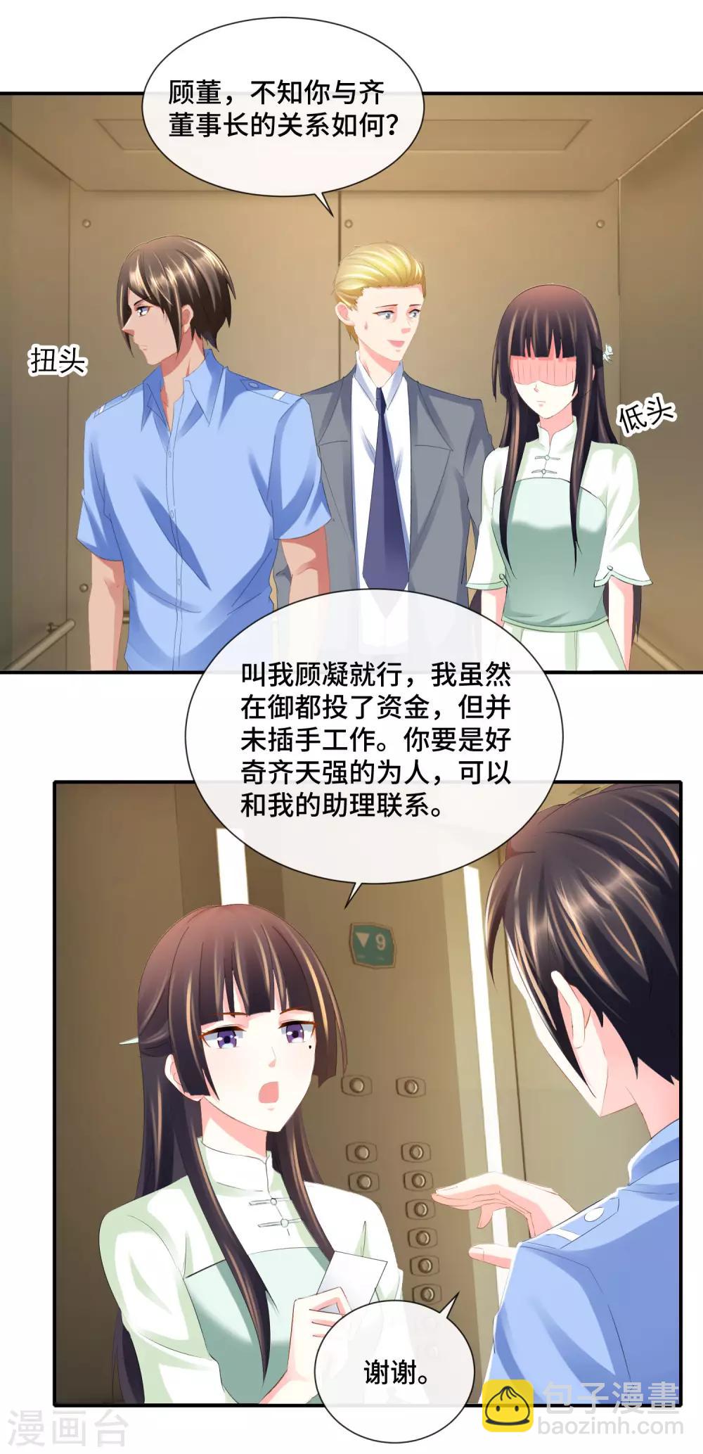 第75话 高烧的顾凝2