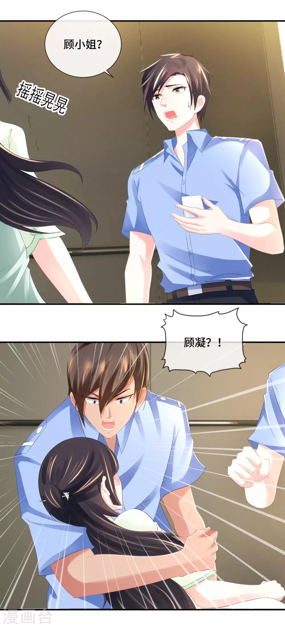第75话 高烧的顾凝3