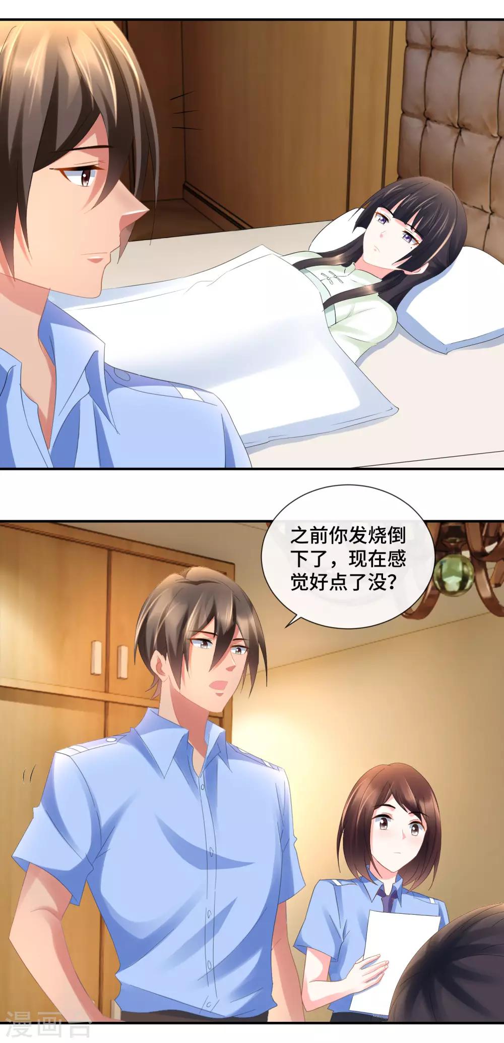第75话 高烧的顾凝7