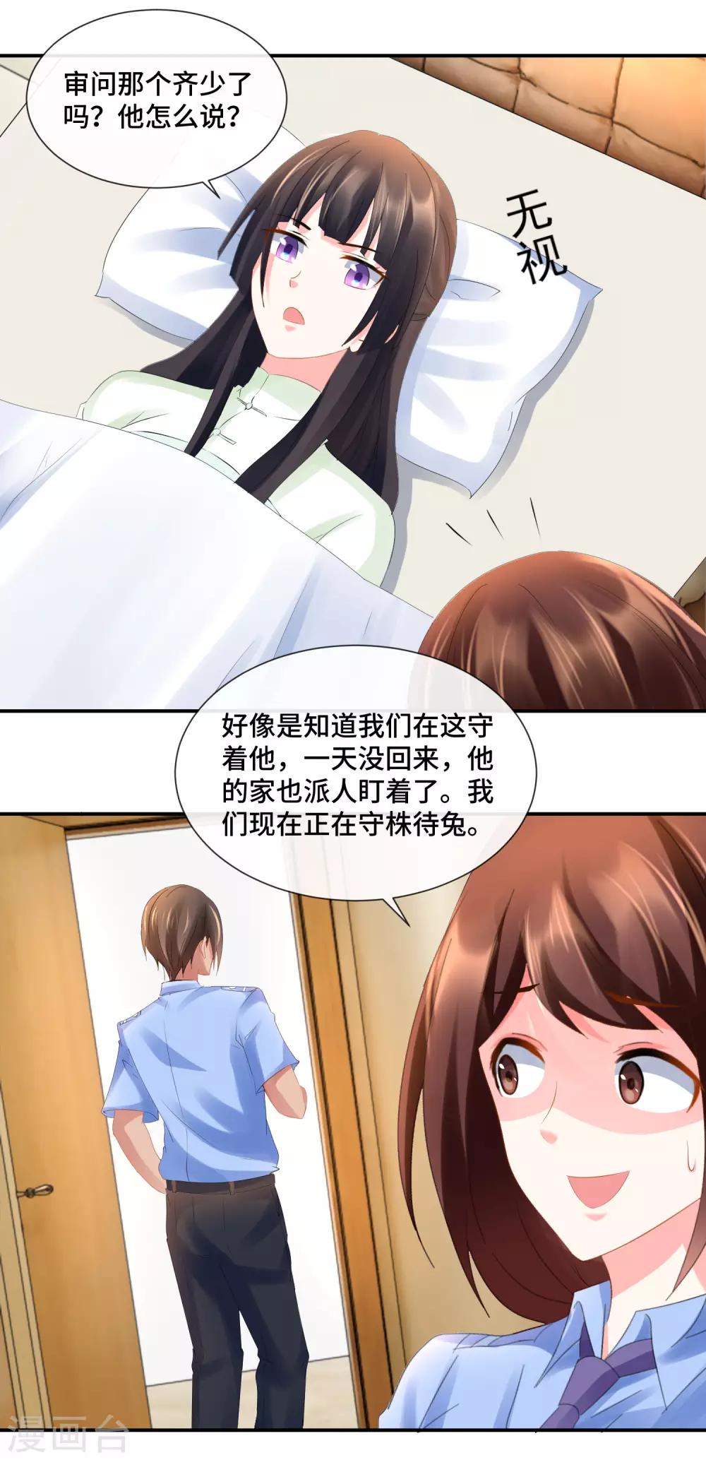 第75话 高烧的顾凝8