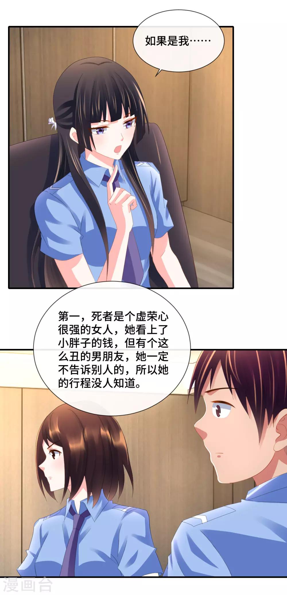 第80话 孙诗涵的居心1