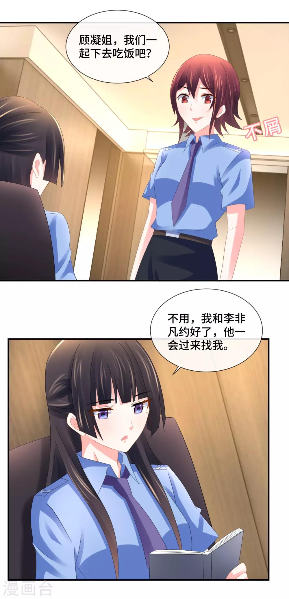 第80话 孙诗涵的居心11