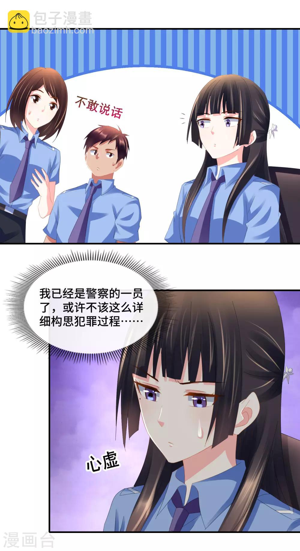 第80话 孙诗涵的居心3