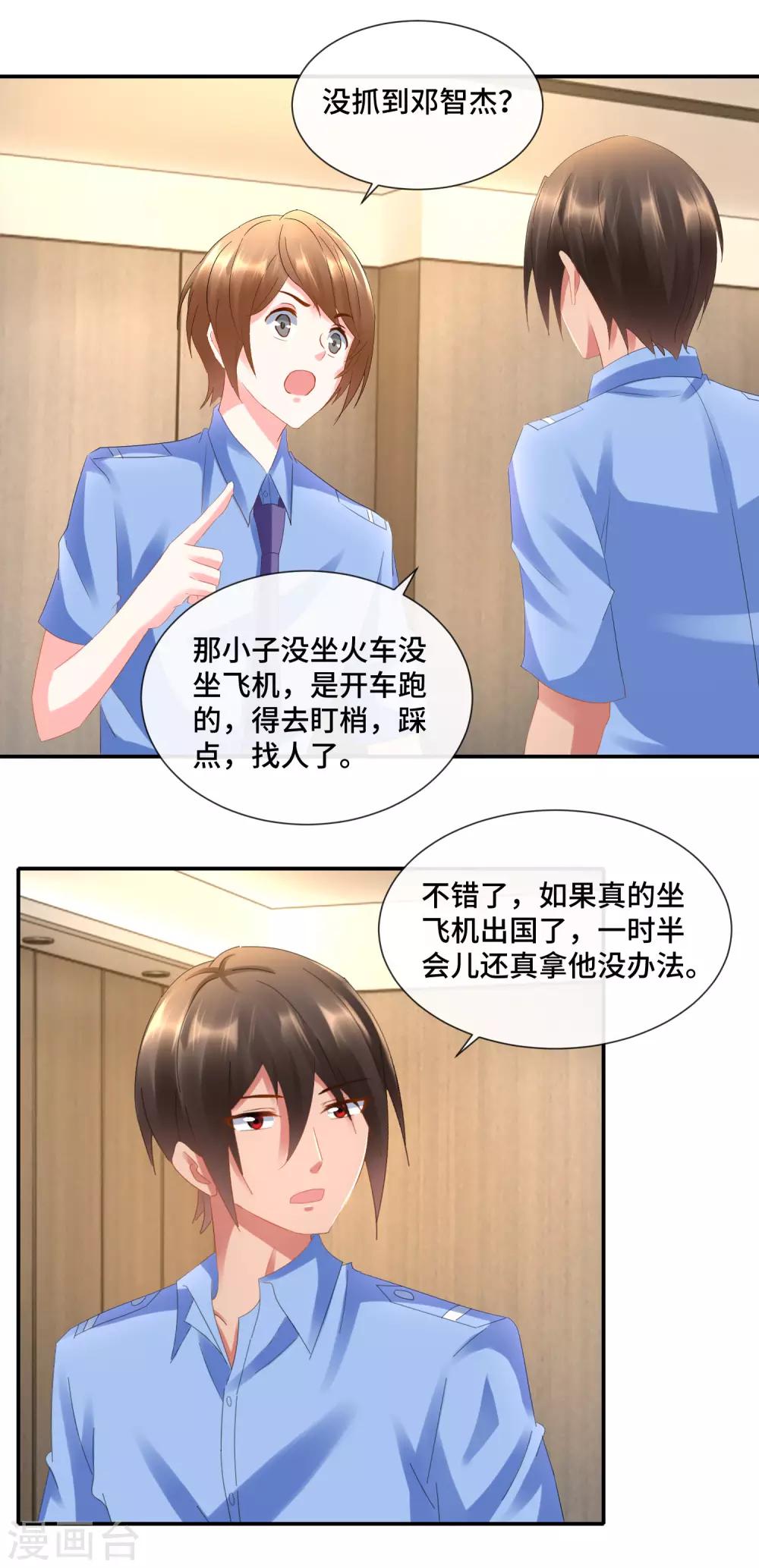 第80话 孙诗涵的居心6