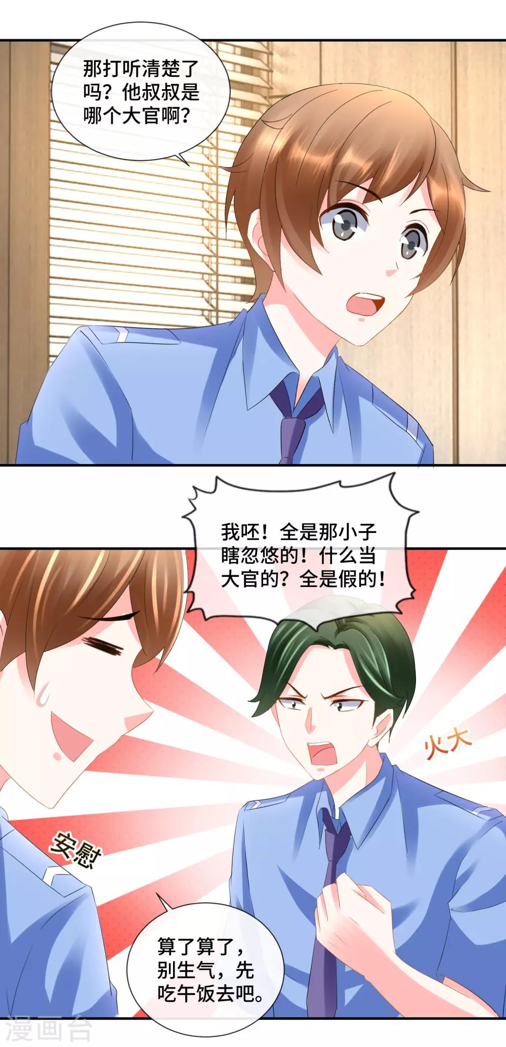 第80话 孙诗涵的居心7