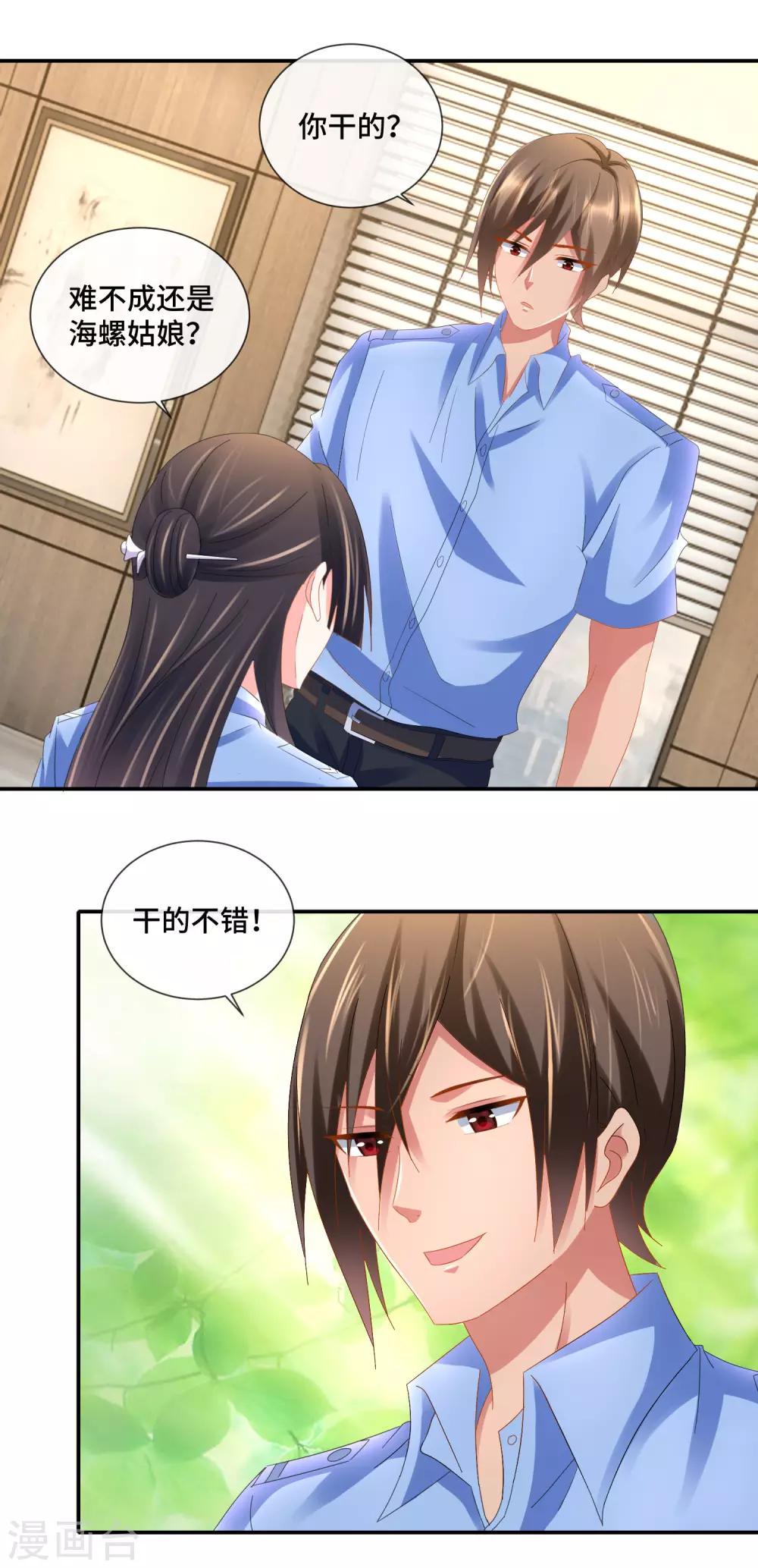 第84话 海螺姑娘3