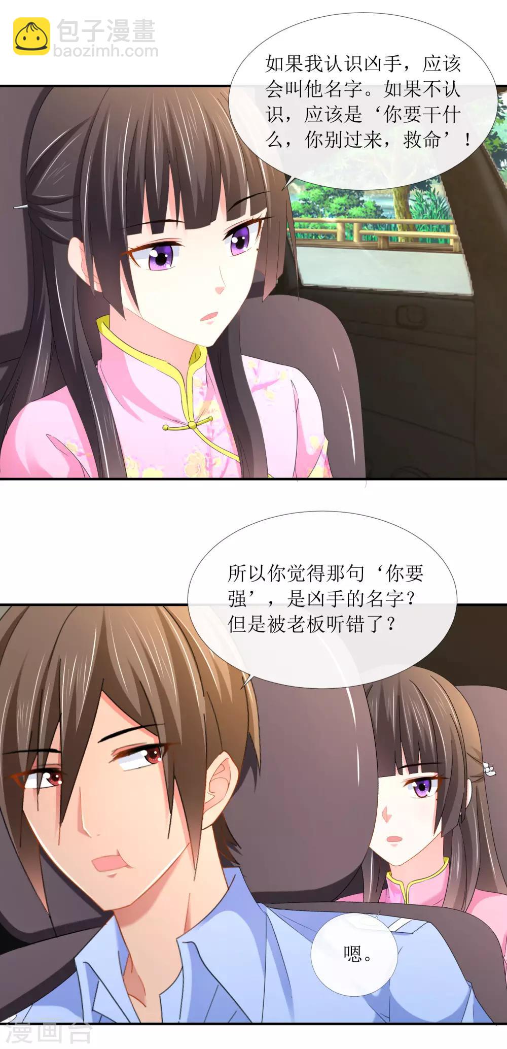 第99话 “你要强”14
