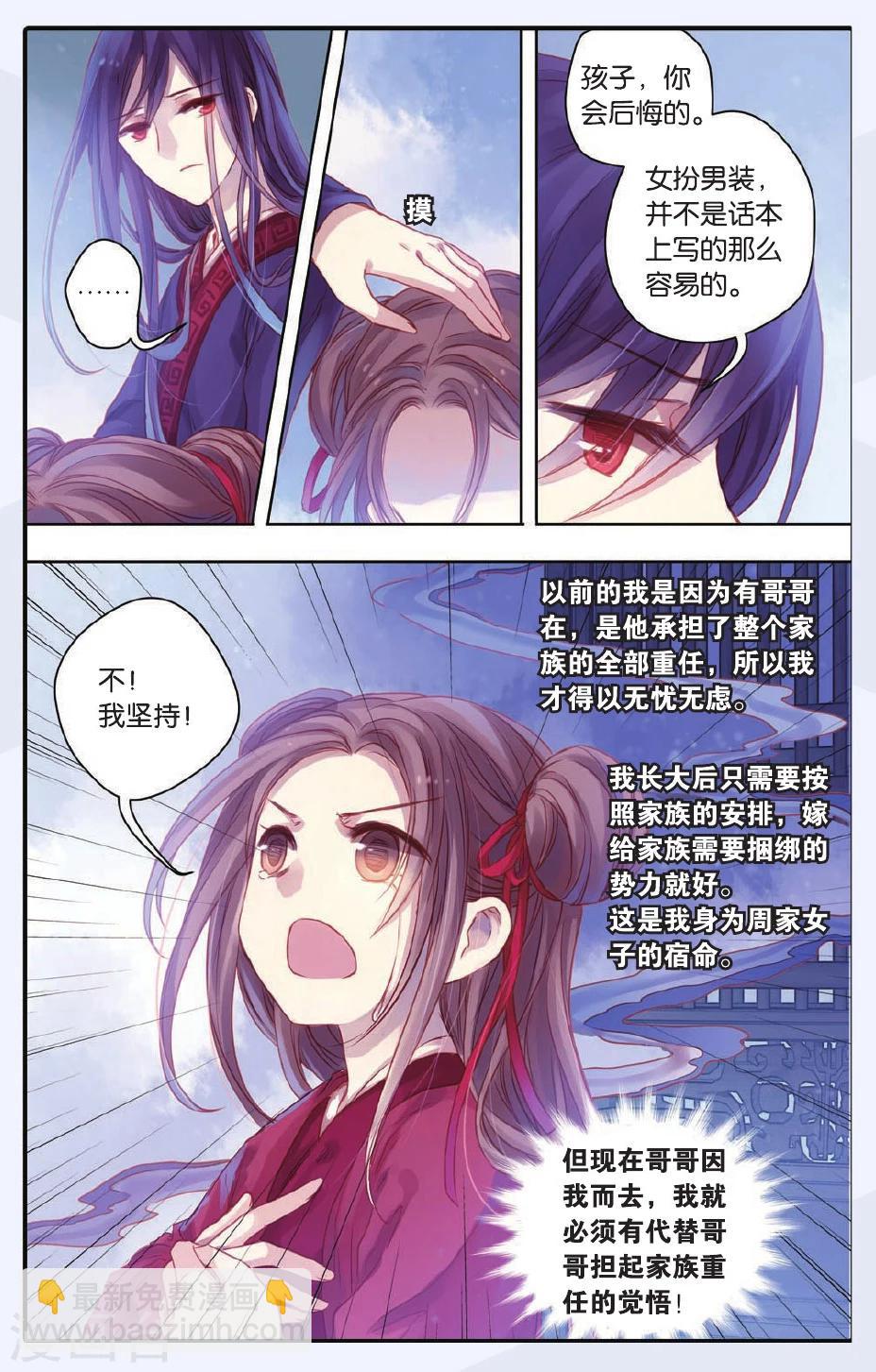 第47话 留青疏（上）10