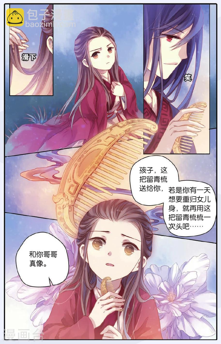 第47话 留青疏（上）12
