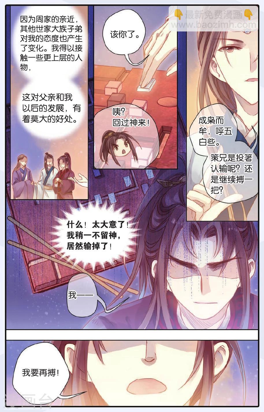 第47话 留青疏（上）16