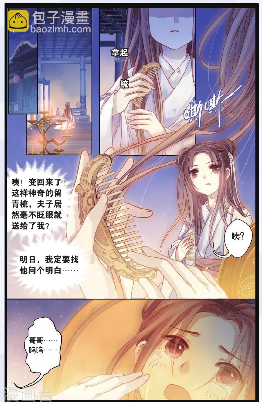 第47话 留青疏（上）18