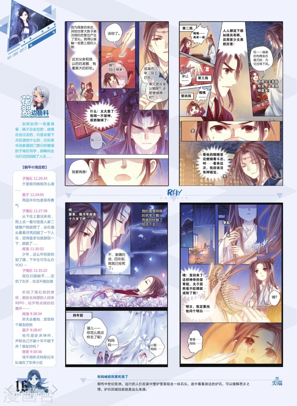 第47话 留青疏（上）19
