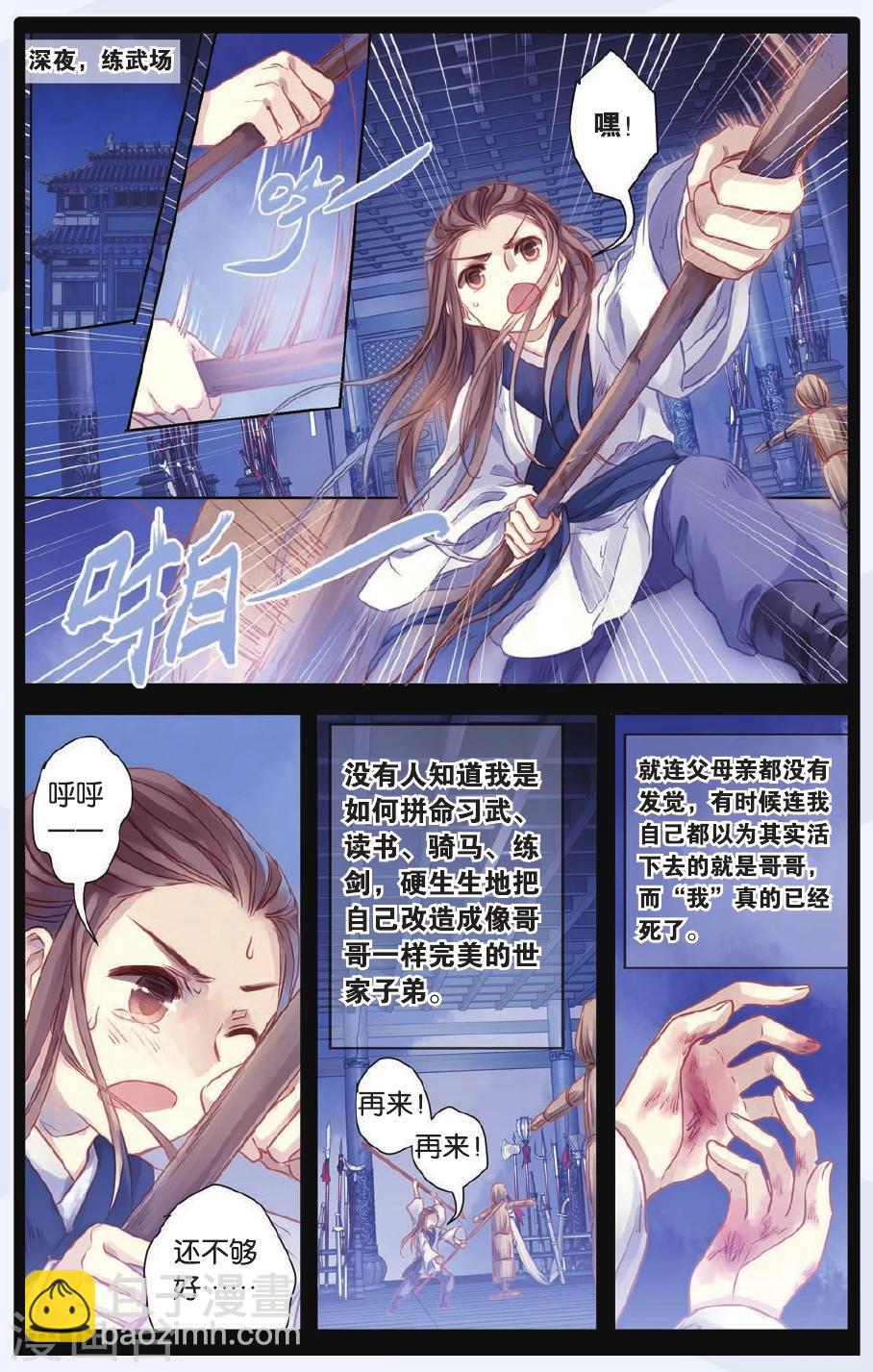第47话 留青疏（上）21