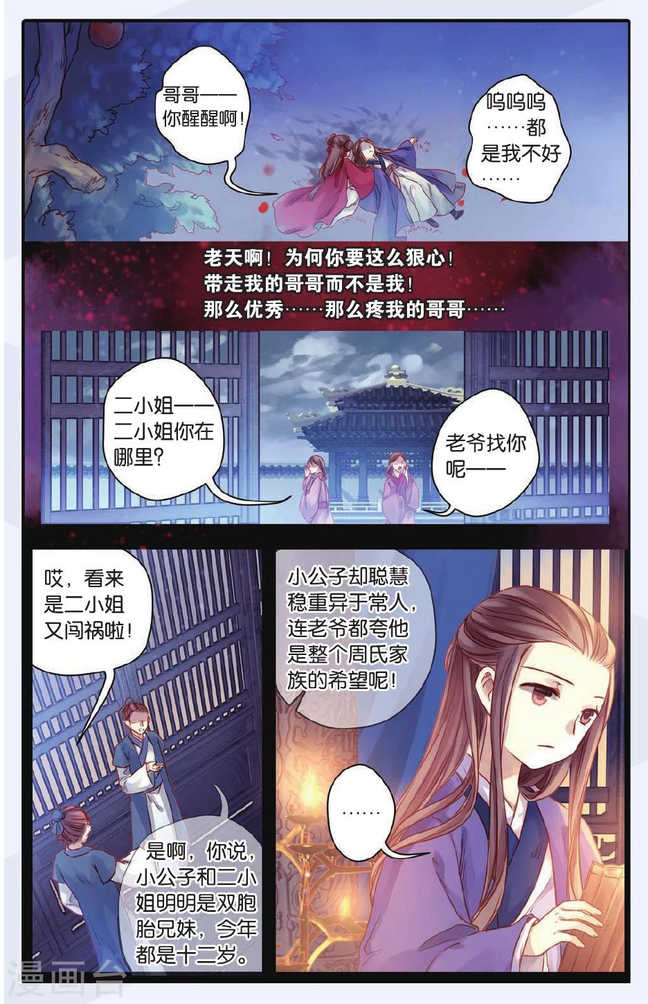 第47话 留青疏（上）3