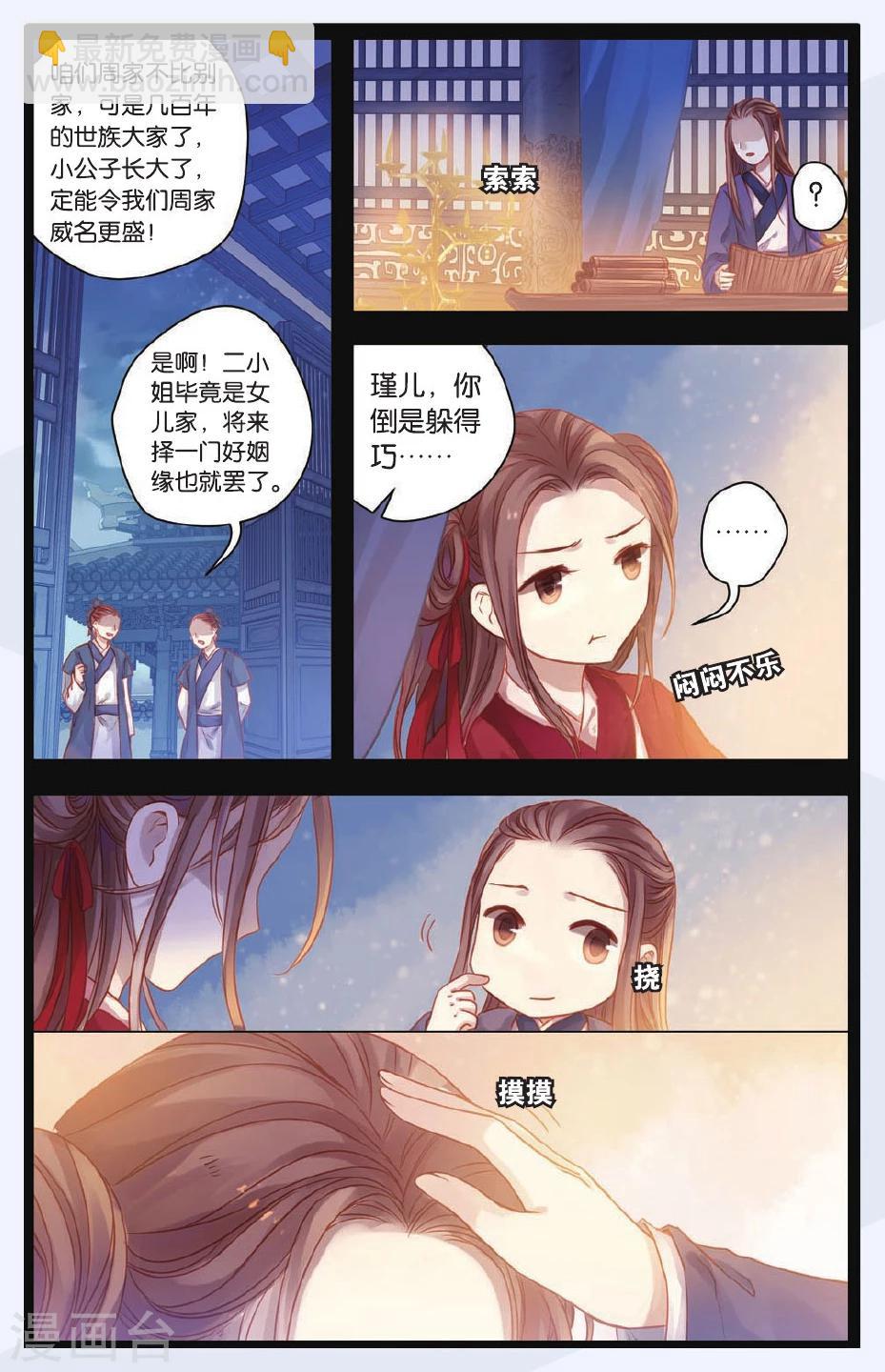 第47话 留青疏（上）4