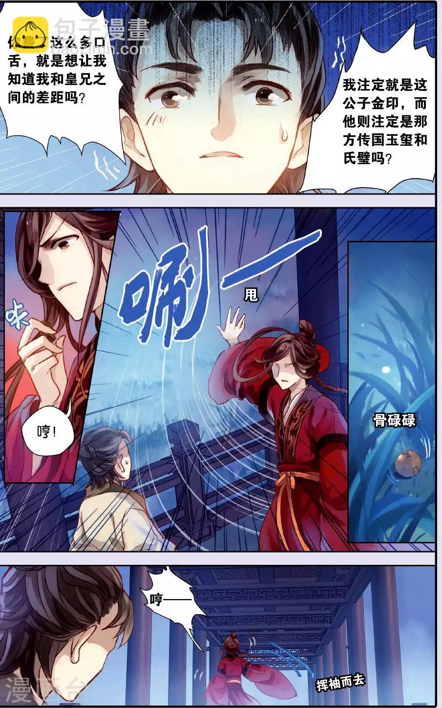 第51话 铜权衡（中）1