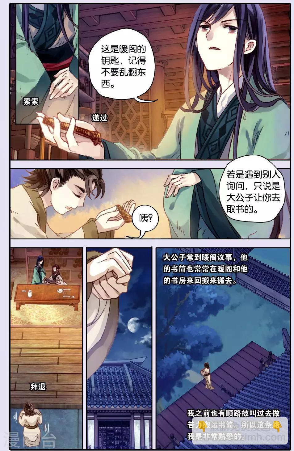 第51话 铜权衡（中）10