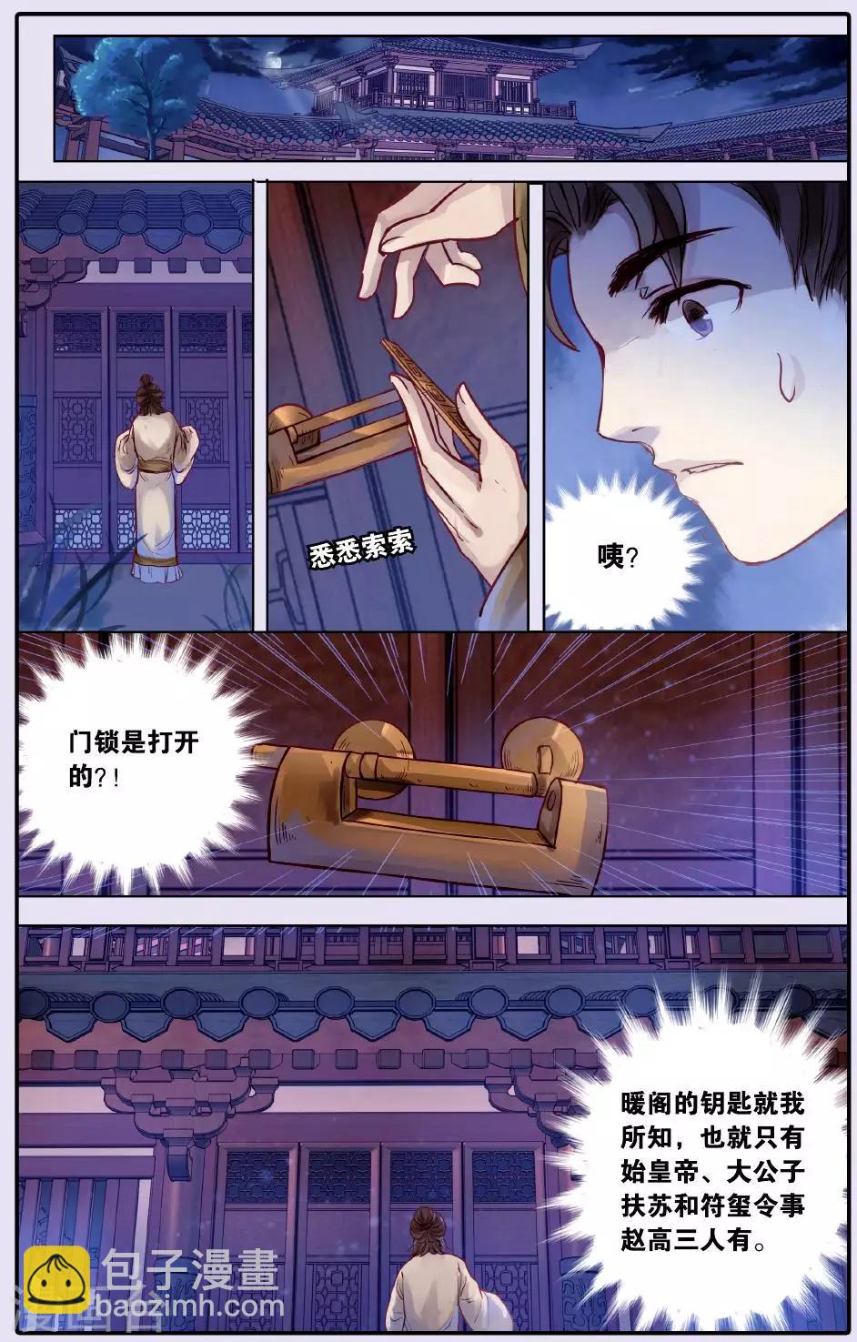 第51话 铜权衡（中）11