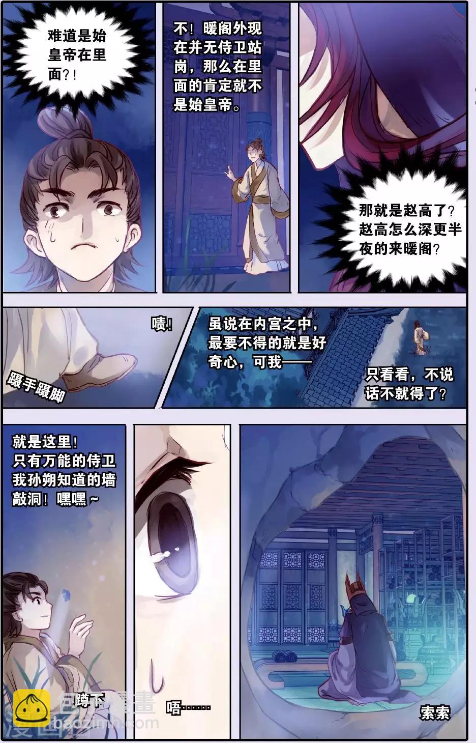 第51话 铜权衡（中）12