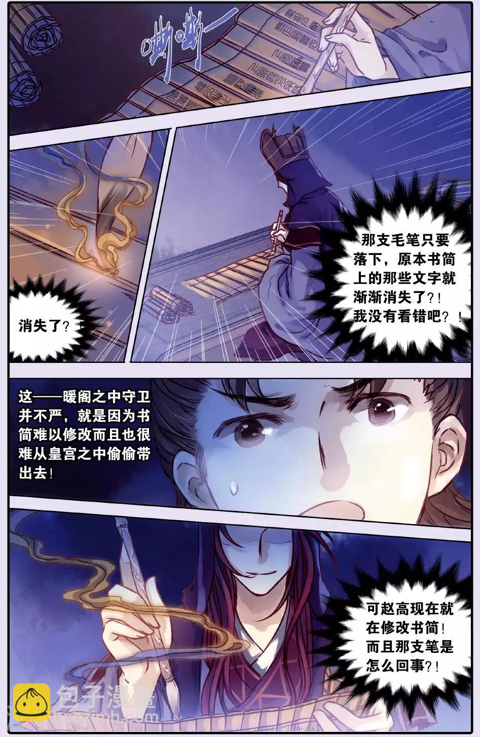 第51话 铜权衡（中）14