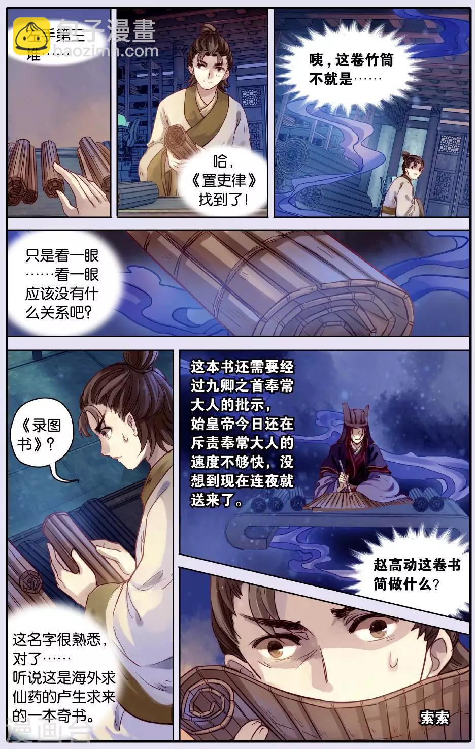 第51话 铜权衡（中）18