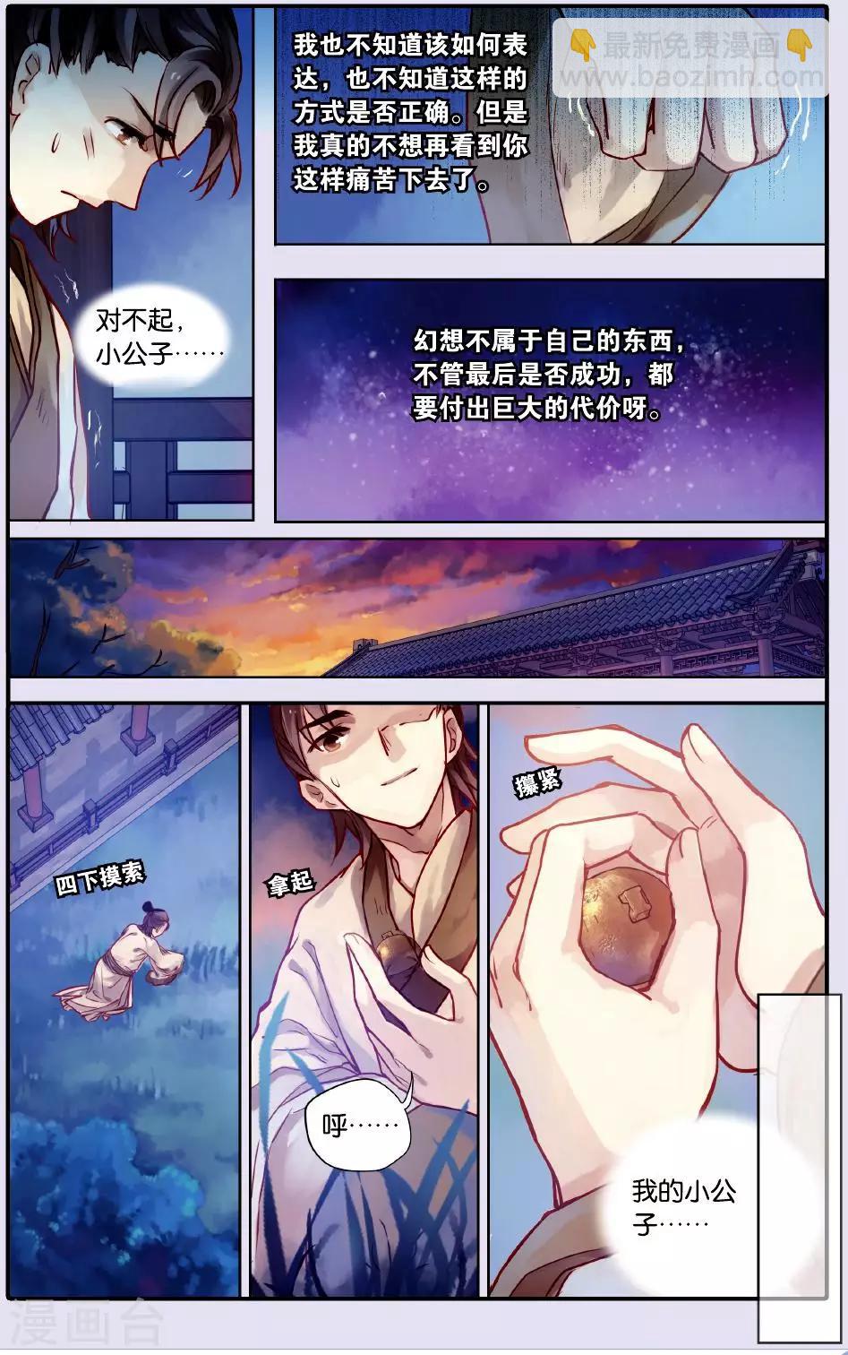 第51话 铜权衡（中）2
