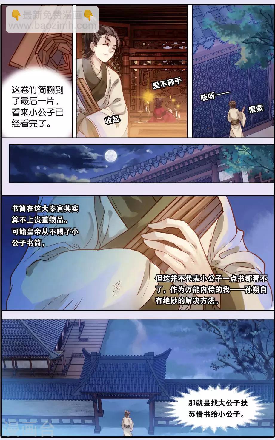 第51话 铜权衡（中）4