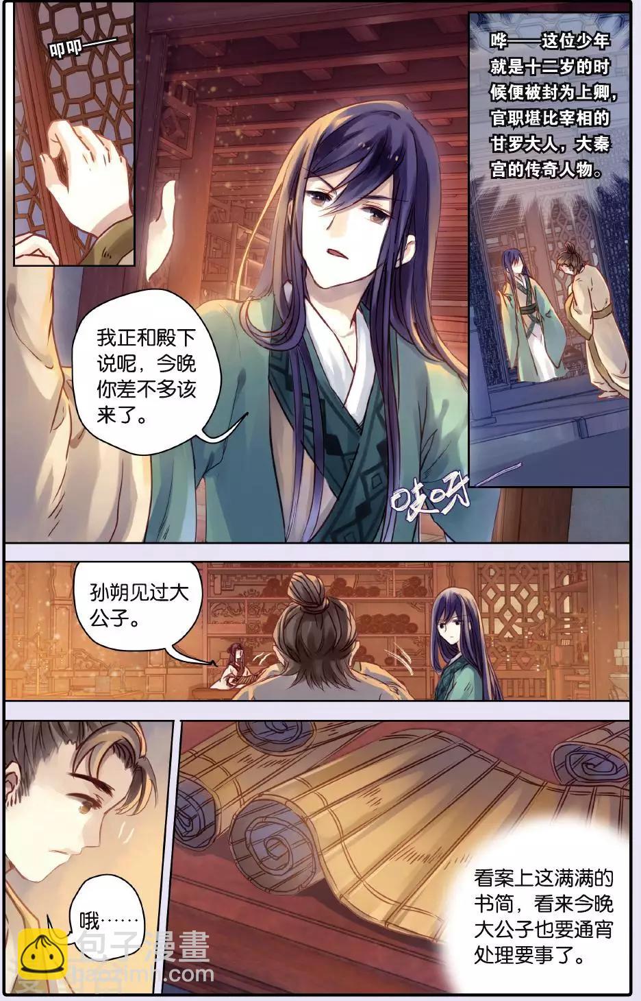 第51话 铜权衡（中）6