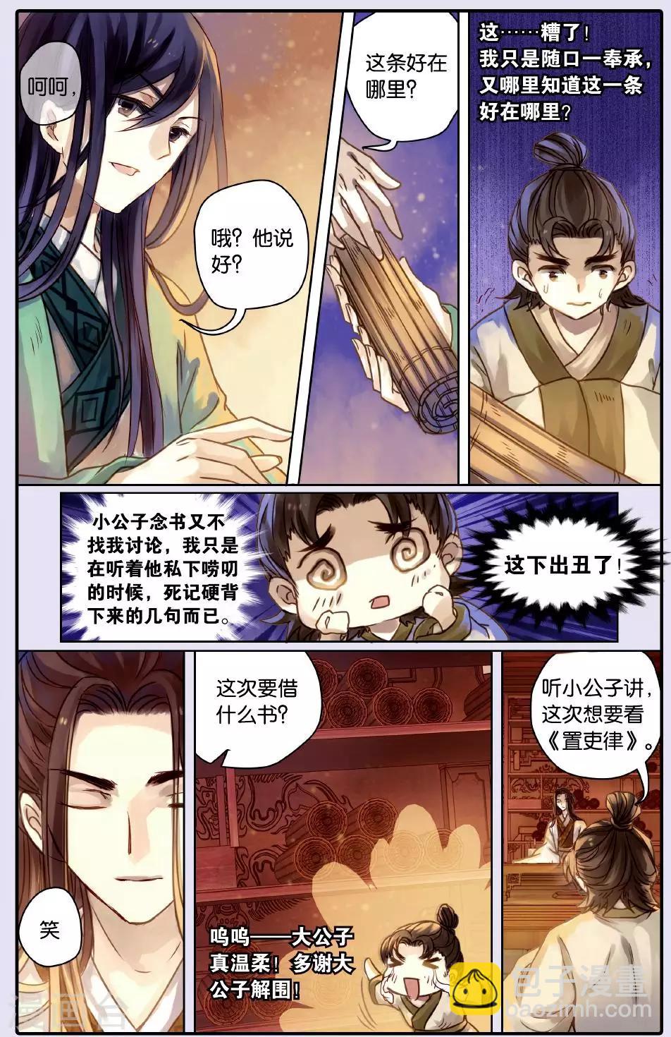 第51话 铜权衡（中）8