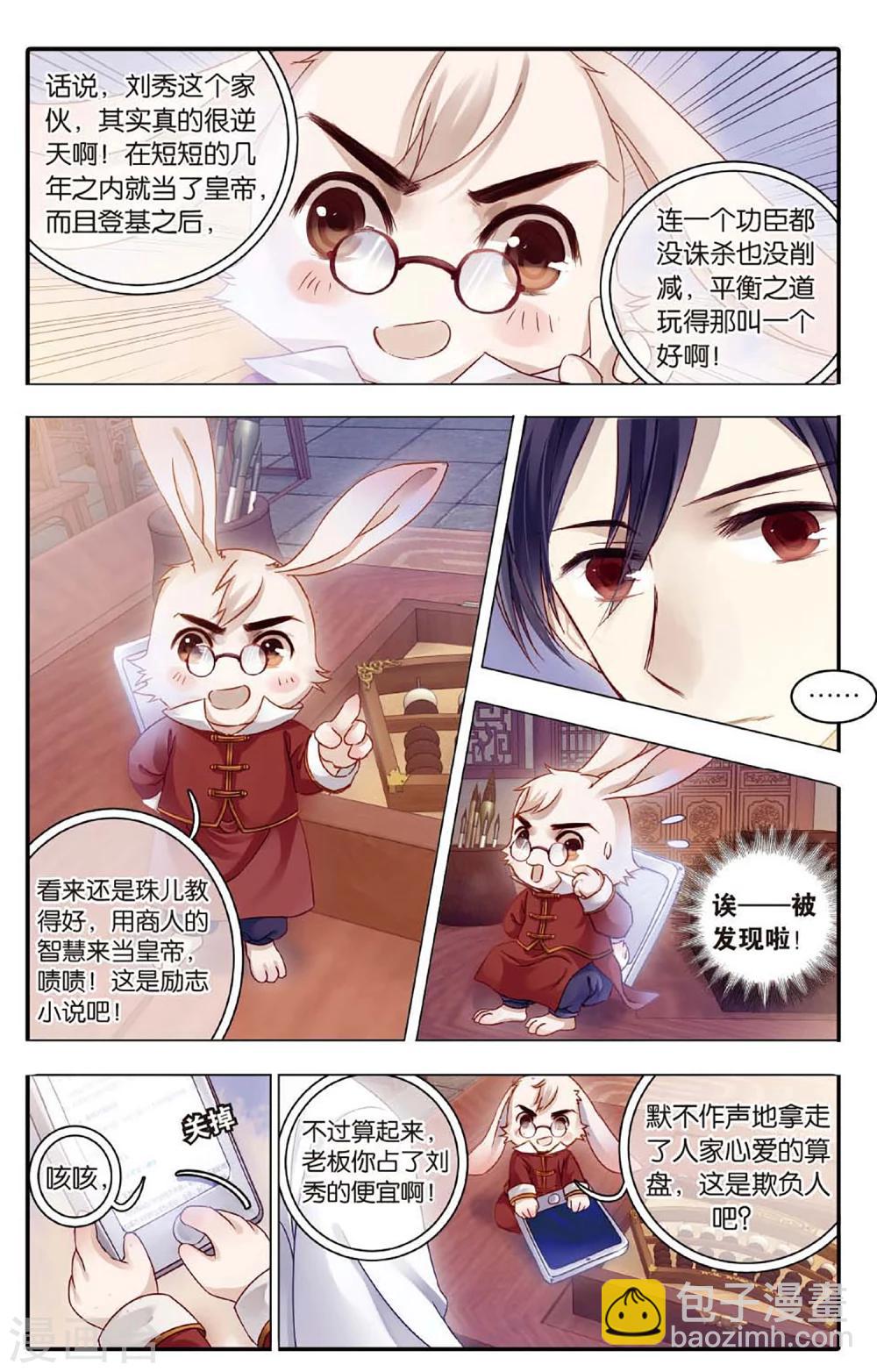 第77话 定盘珠（四）18